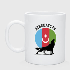Кружка с принтом Азербайджан в Новосибирске, керамика | объем — 330 мл, диаметр — 80 мм. Принт наносится на бока кружки, можно сделать два разных изображения | azerbaijan | baku | азер | азербайджан | баку | герб | страна | флаг