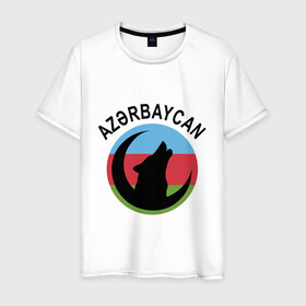 Мужская футболка хлопок с принтом Азербайджан в Новосибирске, 100% хлопок | прямой крой, круглый вырез горловины, длина до линии бедер, слегка спущенное плечо. | azerbaijan | baku | азер | азербайджан | баку | волк | герб | страна | флаг