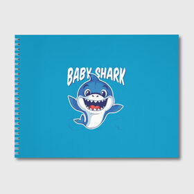 Альбом для рисования с принтом Baby Shark в Новосибирске, 100% бумага
 | матовая бумага, плотность 200 мг. | baby | brother | dady | mummy | ocean | sea | shark | sister | youtube | акула | акуленок | анимация | бабушка | брат | дедушка | клип | мама | море | мульт | мультфильм | океан | папа | сестра | ютуб