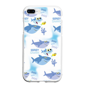 Чехол для iPhone 7Plus/8 Plus матовый с принтом Baby Shark в Новосибирске, Силикон | Область печати: задняя сторона чехла, без боковых панелей | baby shark | акул | детская | песенка | семью | танцевальный | флешмоб