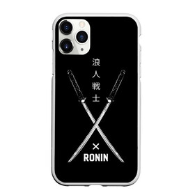 Чехол для iPhone 11 Pro матовый с принтом Ronin в Новосибирске, Силикон |  | Тематика изображения на принте: art | hieroglyphs | katanas | ronin | swords | арт | иероглифы | катаны | мечи | ронин