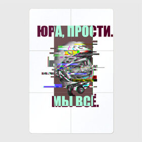 Магнитный плакат 2Х3 с принтом ЮРА, ПРОСТИ. в Новосибирске, Полимерный материал с магнитным слоем | 6 деталей размером 9*9 см | гагарин | космонавт | космос | мы всё прое | юра | юра прости