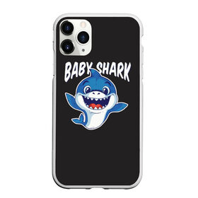 Чехол для iPhone 11 Pro матовый с принтом Baby shark в Новосибирске, Силикон |  | baby shark | daddy shark | family shark | grandma shark | grandpa shark | mommy shark | бабушка акула | дедушка акула | мама акула | отец акула | ребенок акула | семья акул