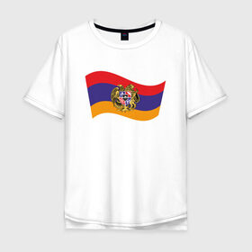 Мужская футболка хлопок Oversize с принтом Армения в Новосибирске, 100% хлопок | свободный крой, круглый ворот, “спинка” длиннее передней части | Тематика изображения на принте: armenia | арарат | армения | армянин | герб | горы | гранат | лев | орнамент | снг | ссср | страна | узор | флаг | шашлык