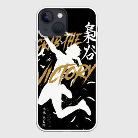 Чехол для iPhone 13 mini с принтом Haikyu Grab The Victory в Новосибирске,  |  | anime | bokuto | fly high | haiku | haikuu | haikyu | haikyuu | hinata | karasuno | kotaro | manga | shoe | аниме | бокуто | волейбол | кагеяма | карасуно | манга | сее | хайку | хината