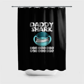 Штора 3D для ванной с принтом Daddy shark в Новосибирске, 100% полиэстер | плотность материала — 100 г/м2. Стандартный размер — 146 см х 180 см. По верхнему краю — пластиковые люверсы для креплений. В комплекте 10 пластиковых колец | baby shark | daddy shark | family shark | grandma shark | grandpa shark | mommy shark | бабушка акула | дедушка акула | мама акула | отец акула | ребенок акула | семья акул