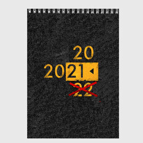 Скетчбук с принтом 2022 не БУДЕТ в Новосибирске, 100% бумага
 | 48 листов, плотность листов — 100 г/м2, плотность картонной обложки — 250 г/м2. Листы скреплены сверху удобной пружинной спиралью | 2020 год мем | асфальт | мем про апокалипсис | мем про конец света | новый год