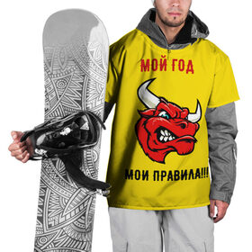 Накидка на куртку 3D с принтом Мой год - мои правила в Новосибирске, 100% полиэстер |  | бык | быки | год быка | голова быка | злой бык. | мои правила | мой год | новый год