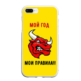 Чехол для iPhone 7Plus/8 Plus матовый с принтом Мой год - мои правила в Новосибирске, Силикон | Область печати: задняя сторона чехла, без боковых панелей | бык | быки | год быка | голова быка | злой бык. | мои правила | мой год | новый год