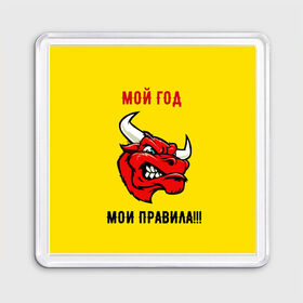 Магнит 55*55 с принтом Мой год - мои правила в Новосибирске, Пластик | Размер: 65*65 мм; Размер печати: 55*55 мм | бык | быки | год быка | голова быка | злой бык. | мои правила | мой год | новый год