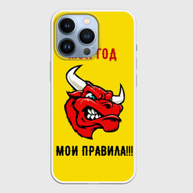 Чехол для iPhone 13 Pro с принтом Мой год   мои правила в Новосибирске,  |  | Тематика изображения на принте: бык | быки | год быка | голова быка | злой бык. | мои правила | мой год | новый год