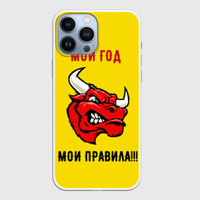 Чехол для iPhone 13 Pro Max с принтом Мой год   мои правила в Новосибирске,  |  | Тематика изображения на принте: бык | быки | год быка | голова быка | злой бык. | мои правила | мой год | новый год