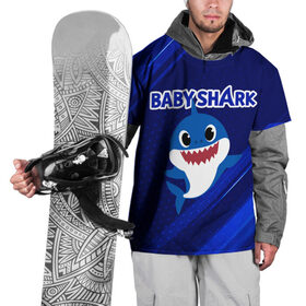 Накидка на куртку 3D с принтом BABY SHARK \ БЭБИ ШАРК. в Новосибирске, 100% полиэстер |  | Тематика изображения на принте: baby shark | babysharkchallenge | shark | акула baby shark | акуленок | аула | бэби шарк | песня