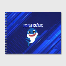 Альбом для рисования с принтом BABY SHARK \ БЭБИ ШАРК. в Новосибирске, 100% бумага
 | матовая бумага, плотность 200 мг. | baby shark | babysharkchallenge | shark | акула baby shark | акуленок | аула | бэби шарк | песня