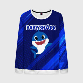 Мужской свитшот 3D с принтом BABY SHARK \ БЭБИ ШАРК. в Новосибирске, 100% полиэстер с мягким внутренним слоем | круглый вырез горловины, мягкая резинка на манжетах и поясе, свободная посадка по фигуре | baby shark | babysharkchallenge | shark | акула baby shark | акуленок | аула | бэби шарк | песня