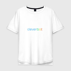 Мужская футболка хлопок Oversize с принтом Cleverbot в Новосибирске, 100% хлопок | свободный крой, круглый ворот, “спинка” длиннее передней части | 