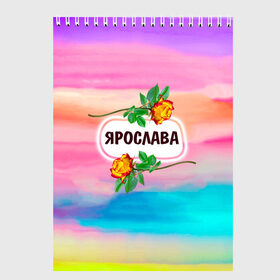 Скетчбук с принтом Ярослава в Новосибирске, 100% бумага
 | 48 листов, плотность листов — 100 г/м2, плотность картонной обложки — 250 г/м2. Листы скреплены сверху удобной пружинной спиралью | 