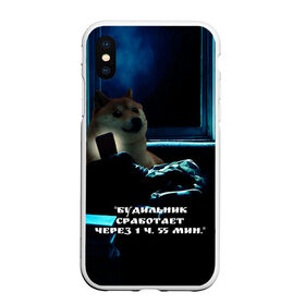 Чехол для iPhone XS Max матовый с принтом Пёсель засиделся в интернете в Новосибирске, Силикон | Область печати: задняя сторона чехла, без боковых панелей | Тематика изображения на принте: будильник | пёс | сиба ину | собака | сон | шиба ину