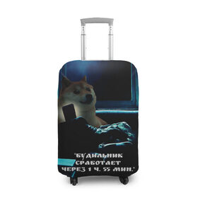 Чехол для чемодана 3D с принтом Пёсель засиделся в интернете в Новосибирске, 86% полиэфир, 14% спандекс | двустороннее нанесение принта, прорези для ручек и колес | Тематика изображения на принте: будильник | пёс | сиба ину | собака | сон | шиба ину