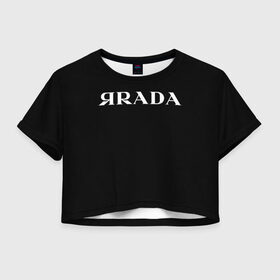Женская футболка Crop-top 3D с принтом ЯRADA в Новосибирске, 100% полиэстер | круглая горловина, длина футболки до линии талии, рукава с отворотами | 
