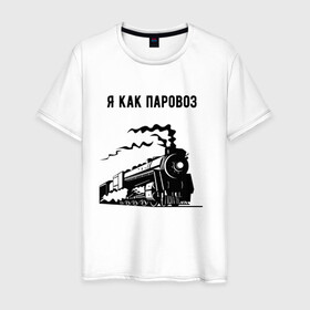 Мужская футболка хлопок с принтом Паровоз в Новосибирске, 100% хлопок | прямой крой, круглый вырез горловины, длина до линии бедер, слегка спущенное плечо. | паровоз | чёрно белый