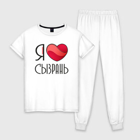 Женская пижама хлопок с принтом Я люблю Сызрань в Новосибирске, 100% хлопок | брюки и футболка прямого кроя, без карманов, на брюках мягкая резинка на поясе и по низу штанин | 