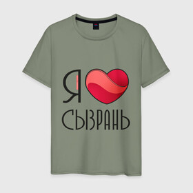Мужская футболка хлопок с принтом Я люблю Сызрань в Новосибирске, 100% хлопок | прямой крой, круглый вырез горловины, длина до линии бедер, слегка спущенное плечо. | самара | самарская область | сызрань