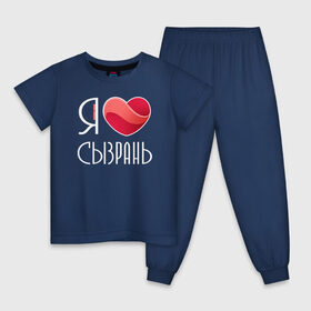 Детская пижама хлопок с принтом Я люблю Сызрань в Новосибирске, 100% хлопок |  брюки и футболка прямого кроя, без карманов, на брюках мягкая резинка на поясе и по низу штанин
 | самара | самарская область | сызрань