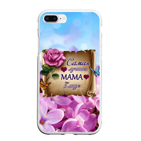 Чехол для iPhone 7Plus/8 Plus матовый с принтом Лучшая Мама в Новосибирске, Силикон | Область печати: задняя сторона чехла, без боковых панелей | love | бабочки | день матери | день рождения | женщинам | лепестки | листья | лучшая в мире | любимая мама | любовь | мама | мамочка | мамуля | нежные цветы | подарок | природа | растения | роза | семья