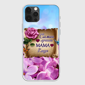 Чехол для iPhone 12 Pro Max с принтом Лучшая Мама в Новосибирске, Силикон |  | love | бабочки | день матери | день рождения | женщинам | лепестки | листья | лучшая в мире | любимая мама | любовь | мама | мамочка | мамуля | нежные цветы | подарок | природа | растения | роза | семья
