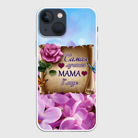 Чехол для iPhone 13 mini с принтом Лучшая Мама в Новосибирске,  |  | love | бабочки | день матери | день рождения | женщинам | лепестки | листья | лучшая в мире | любимая мама | любовь | мама | мамочка | мамуля | нежные цветы | подарок | природа | растения | роза | семья