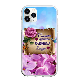 Чехол для iPhone 11 Pro Max матовый с принтом Лучшая Бабушка в Новосибирске, Силикон |  | love | бабочки | бабуля | бабушка | букет | день рождения | женщинам | лепестки | листья | лучшая в мире | любимая бабушка | любовь | марта | нежные цветы | подарок | природа | растения | роза | семья