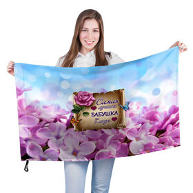 Флаг 3D с принтом Лучшая Бабушка в Новосибирске, 100% полиэстер | плотность ткани — 95 г/м2, размер — 67 х 109 см. Принт наносится с одной стороны | love | бабочки | бабуля | бабушка | букет | день рождения | женщинам | лепестки | листья | лучшая в мире | любимая бабушка | любовь | марта | нежные цветы | подарок | природа | растения | роза | семья