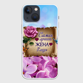 Чехол для iPhone 13 mini с принтом Лучшая Жена в Новосибирске,  |  | love | бабочки | букет | валентин | день рождения | жена | женщинам | лепестки | листья | лучшая в мире | любимая жена | любовь | марта | нежные цветы | подарок | природа | растения | роза | семья | сердца