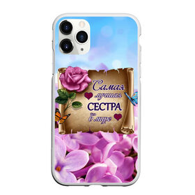 Чехол для iPhone 11 Pro матовый с принтом Лучшая Сестра в Новосибирске, Силикон |  | Тематика изображения на принте: love | бабочки | букет | валентин | девушкам | день рождения | женщинам | лепестки | листья | лучшая в мире | любимая сестра | любовь | марта | нежные цветы | подарок | природа | растения | роза | семья