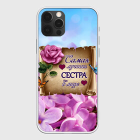 Чехол для iPhone 12 Pro Max с принтом Лучшая Сестра в Новосибирске, Силикон |  | love | бабочки | букет | валентин | девушкам | день рождения | женщинам | лепестки | листья | лучшая в мире | любимая сестра | любовь | марта | нежные цветы | подарок | природа | растения | роза | семья