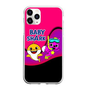 Чехол для iPhone 11 Pro матовый с принтом Baby Shark в Новосибирске, Силикон |  | Тематика изображения на принте: baby | baby shark | shark | акула | анимация | бэби | бэби шарк | дети | мультфильм | песня | ребенок | шарк