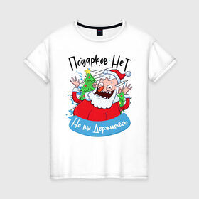 Женская футболка хлопок с принтом Новогодние Подарки в Новосибирске, 100% хлопок | прямой крой, круглый вырез горловины, длина до линии бедер, слегка спущенное плечо | 