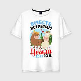 Женская футболка хлопок Oversize с принтом Встречай 2021 в Новосибирске, 100% хлопок | свободный крой, круглый ворот, спущенный рукав, длина до линии бедер
 | 