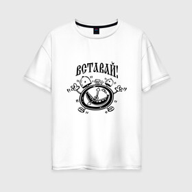 Женская футболка хлопок Oversize с принтом Веселый будильник в Новосибирске, 100% хлопок | свободный крой, круглый ворот, спущенный рукав, длина до линии бедер
 | будильник | веселый | позитив | улыбка | часы