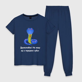 Женская пижама хлопок с принтом Добрая змея в Новосибирске, 100% хлопок | брюки и футболка прямого кроя, без карманов, на брюках мягкая резинка на поясе и по низу штанин | гадюка | добрая | жало | змея | киплинг | книга джунглей | кобра | маугли | симпатичная | черный юмор | яд
