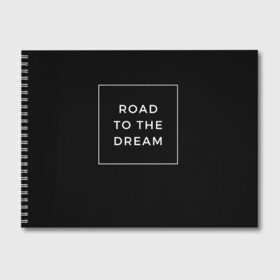 Альбом для рисования с принтом Road to the dream в Новосибирске, 100% бумага
 | матовая бумага, плотность 200 мг. | dream | motivation | дорога к мечте | мечта | путь к мечте | успех