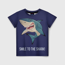 Детская футболка 3D с принтом Улыбнись акуле в Новосибирске, 100% гипоаллергенный полиэфир | прямой крой, круглый вырез горловины, длина до линии бедер, чуть спущенное плечо, ткань немного тянется | акула | акулий оскал | зубастая улыбка. | позитив | улыбка акулы | хищники