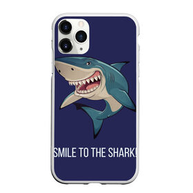Чехол для iPhone 11 Pro Max матовый с принтом Улыбнись акуле в Новосибирске, Силикон |  | акула | акулий оскал | зубастая улыбка. | позитив | улыбка акулы | хищники