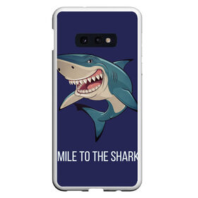 Чехол для Samsung S10E с принтом Улыбнись акуле в Новосибирске, Силикон | Область печати: задняя сторона чехла, без боковых панелей | акула | акулий оскал | зубастая улыбка. | позитив | улыбка акулы | хищники