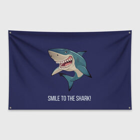 Флаг-баннер с принтом Улыбнись акуле в Новосибирске, 100% полиэстер | размер 67 х 109 см, плотность ткани — 95 г/м2; по краям флага есть четыре люверса для крепления | акула | акулий оскал | зубастая улыбка. | позитив | улыбка акулы | хищники