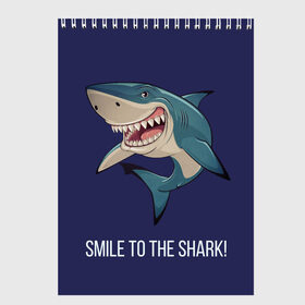 Скетчбук с принтом Улыбнись акуле в Новосибирске, 100% бумага
 | 48 листов, плотность листов — 100 г/м2, плотность картонной обложки — 250 г/м2. Листы скреплены сверху удобной пружинной спиралью | акула | акулий оскал | зубастая улыбка. | позитив | улыбка акулы | хищники