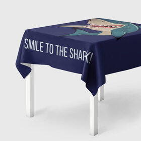 Скатерть 3D с принтом Улыбнись акуле в Новосибирске, 100% полиэстер (ткань не мнется и не растягивается) | Размер: 150*150 см | акула | акулий оскал | зубастая улыбка. | позитив | улыбка акулы | хищники