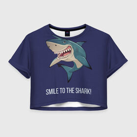 Женская футболка Crop-top 3D с принтом Улыбнись акуле в Новосибирске, 100% полиэстер | круглая горловина, длина футболки до линии талии, рукава с отворотами | акула | акулий оскал | зубастая улыбка. | позитив | улыбка акулы | хищники