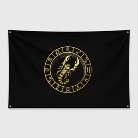 Флаг-баннер с принтом Скорпион в Новосибирске, 100% полиэстер | размер 67 х 109 см, плотность ткани — 95 г/м2; по краям флага есть четыре люверса для крепления | знаки зодиака | золотой рисунок | скорпион | черный фон